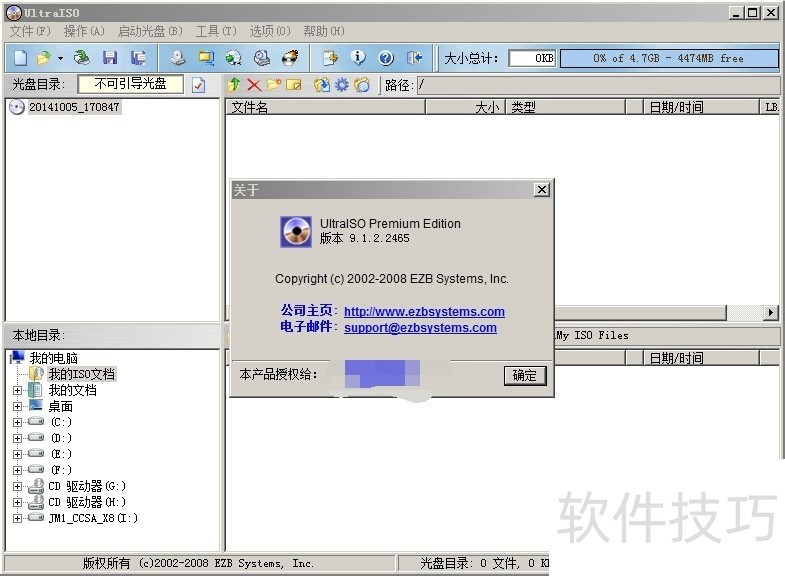 UltraISO����ͨ��ע�ᡢ��װ����������ȫ��������
