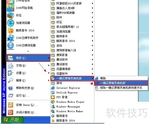 一键还原精灵:傻瓜式系统备份还原,多种操作技巧全解析 一键还原精灵:傻瓜式系统备份还原,多种操作技巧全解析