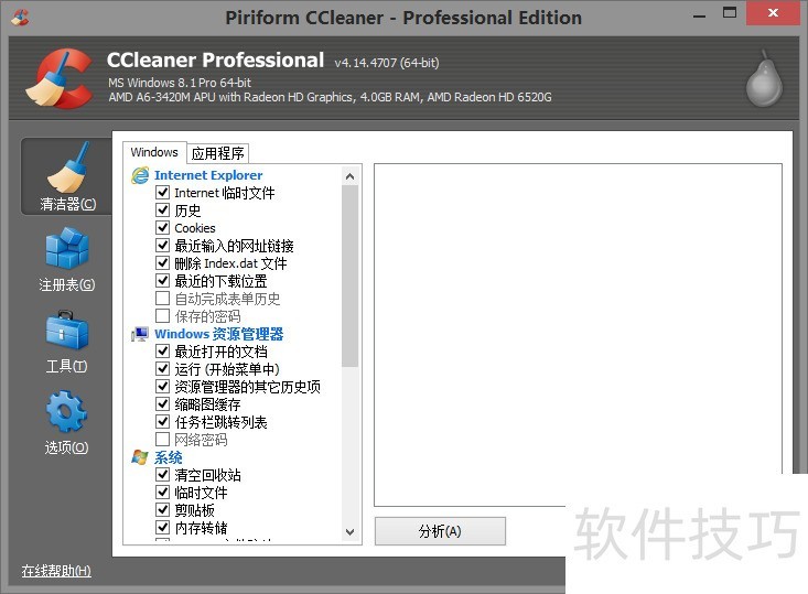 CCleaner����ȫ֪����ж�ء��û�������ʹ�ý̳�
