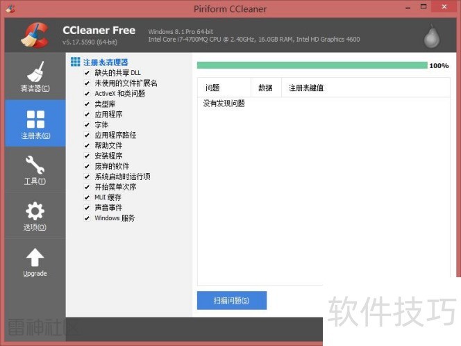 CCleaner����ȫ֪����ж�ء��û�������ʹ�ý̳�