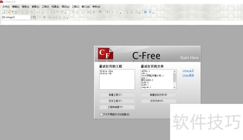 C - Free软件:操作技巧全知道的C/C++编程IDE C - Free软件:操作技巧全知道的C/C++编程IDE