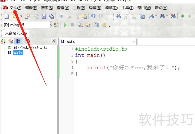 C - Free软件:操作技巧全知道的C/C++编程IDE C - Free软件:操作技巧全知道的C/C++编程IDE