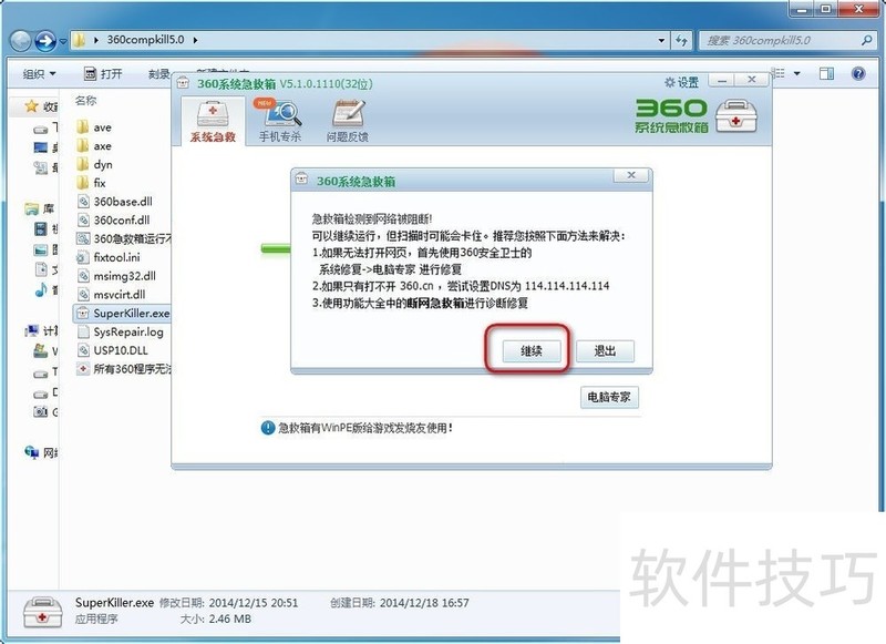 360ϵͳ������32λ��ǿ����ɱľ������������ȫ����