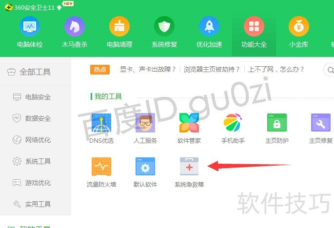 360ϵͳ������32λ��ǿ����ɱľ������������ȫ����