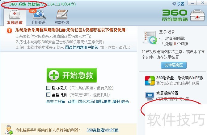 360ϵͳ������32λ��ǿ����ɱľ������������ȫ����