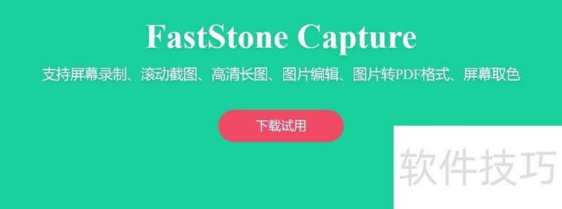 FastStone Captureȫ֪ͼ