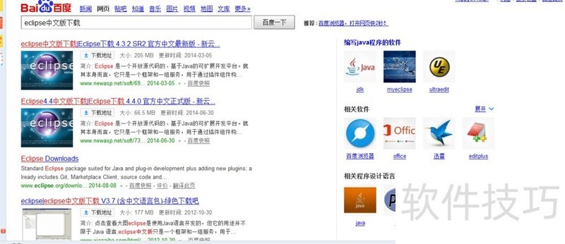 Eclipse��Java����չƽ̨����װ����������ݼ���������ȫ֪��