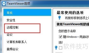 TeamViewer 9ȫԶ̿ơɼɫ