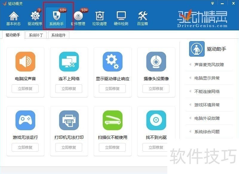驱动精灵:集多功能于一体,实用操作技巧全知道 驱动精灵:集多功能于一体,实用操作技巧全知道