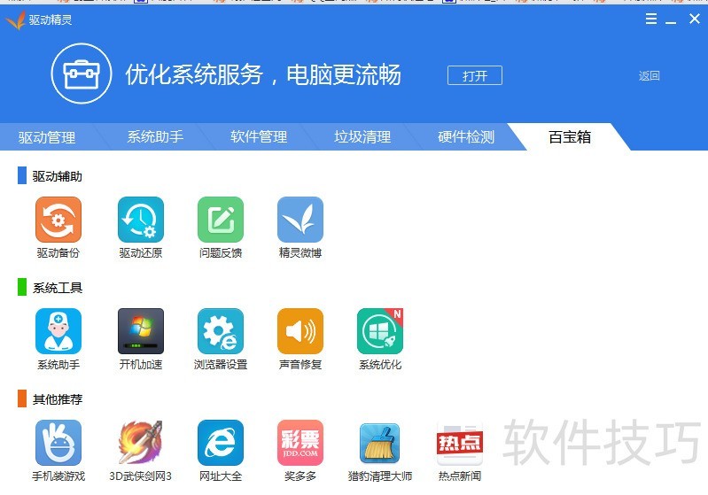 驱动精灵:集多功能于一体,实用操作技巧全知道 驱动精灵:集多功能于一体,实用操作技巧全知道