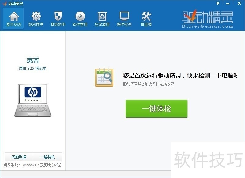 驱动精灵:集多功能于一体,实用操作技巧全知道 驱动精灵:集多功能于一体,实用操作技巧全知道