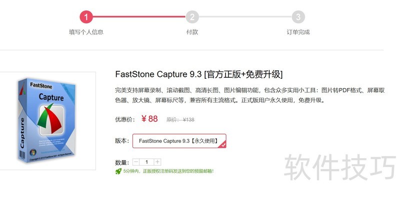 FastStone CaptureǿĻ׽ߵĲȫ֪