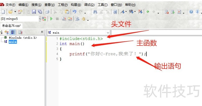 C - Free软件:操作技巧全知道的C/C++编程IDE C - Free软件:操作技巧全知道的C/C++编程IDE