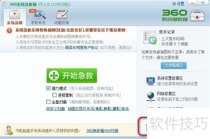 360ϵͳ������32λ��ǿ����ɱľ������������ȫ����