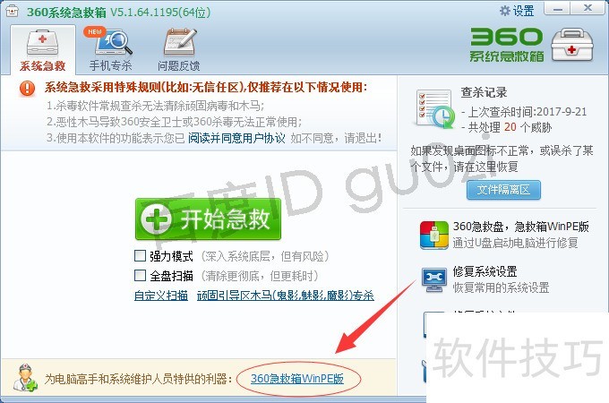 360ϵͳ������32λ��ǿ����ɱľ������������ȫ����