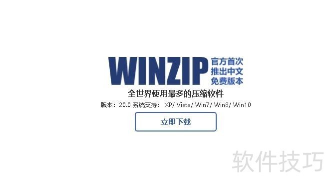 WinZipȫ֪Zip˵áǿѹ