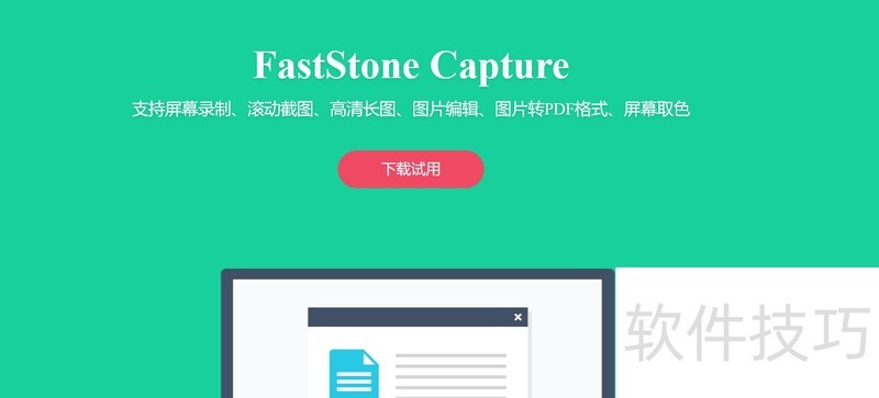 FastStone Captureȫ֪ͼ