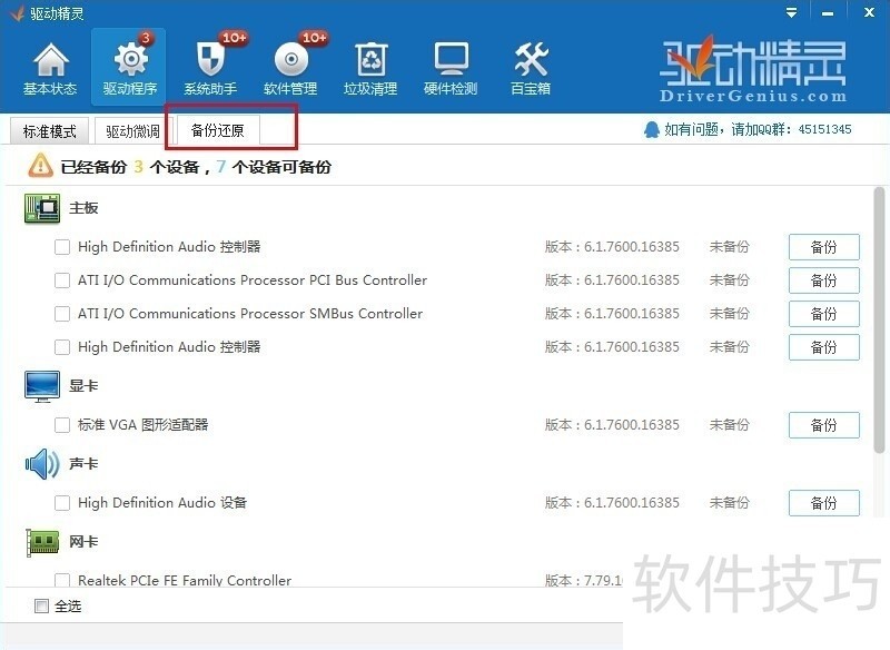 驱动精灵:集多功能于一体,实用操作技巧全知道 驱动精灵:集多功能于一体,实用操作技巧全知道