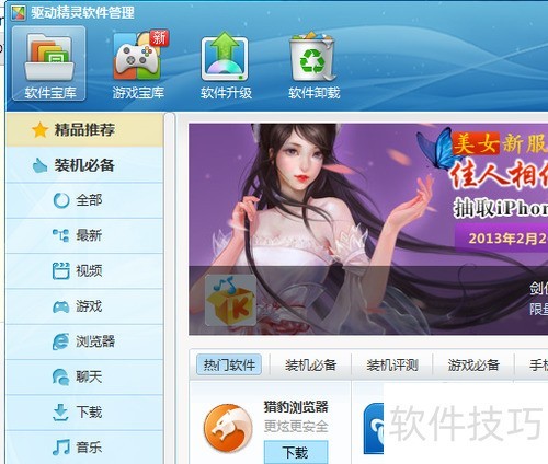 驱动精灵:集多功能于一体,实用操作技巧全知道 驱动精灵:集多功能于一体,实用操作技巧全知道