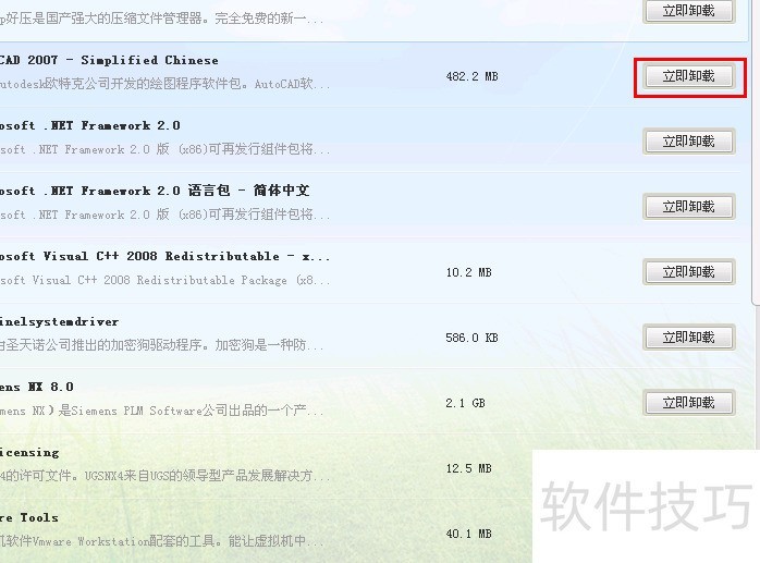 完美卸载软件:多种操作技巧,解决电脑诸多问题 完美卸载软件:多种操作技巧,解决电脑诸多问题