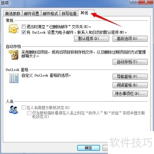 Outlook 2007:功能超多,外贸外资常用,操作技巧全知道 Outlook 2007:功能超多,外贸外资常用,操作技巧全知道