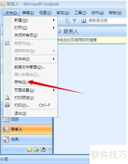 Outlook 2007:功能超多,外贸外资常用,操作技巧全知道 Outlook 2007:功能超多,外贸外资常用,操作技巧全知道