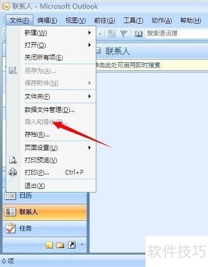 Outlook 2007:功能超多,外贸外资常用,操作技巧全知道 Outlook 2007:功能超多,外贸外资常用,操作技巧全知道