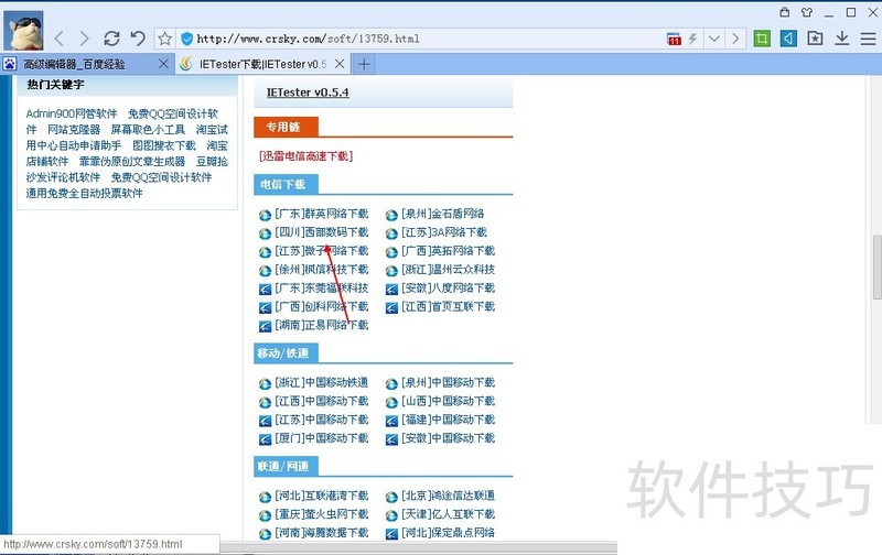 IETester:免费Web浏览器调试工具的操作技巧全解析 IETester:免费Web浏览器调试工具的操作技巧全解析