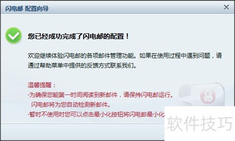 网易闪电邮:多邮箱管理、附件处理等操作技巧全知道 网易闪电邮:多邮箱管理、附件处理等操作技巧全知道