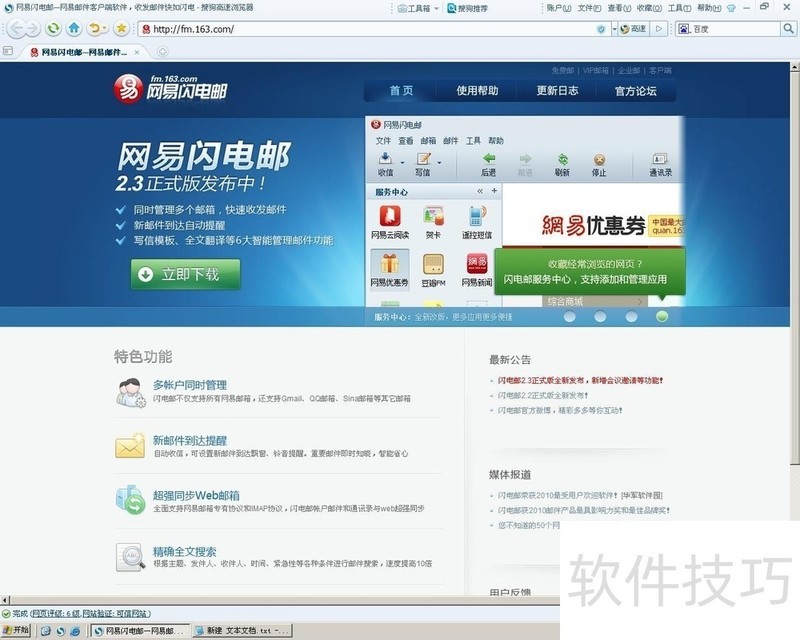 网易闪电邮:多邮箱管理、附件处理等操作技巧全知道 网易闪电邮:多邮箱管理、附件处理等操作技巧全知道
