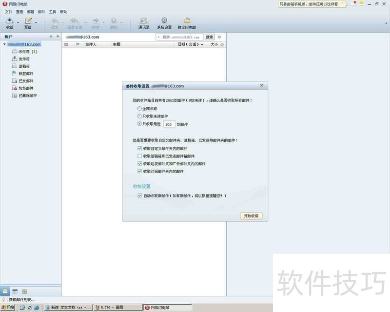 网易闪电邮:多邮箱管理、附件处理等操作技巧全知道 网易闪电邮:多邮箱管理、附件处理等操作技巧全知道