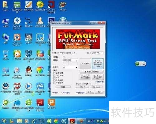 FurMark显卡测试软件:操作技巧、使用及卸载全知道 FurMark显卡测试软件:操作技巧、使用及卸载全知道