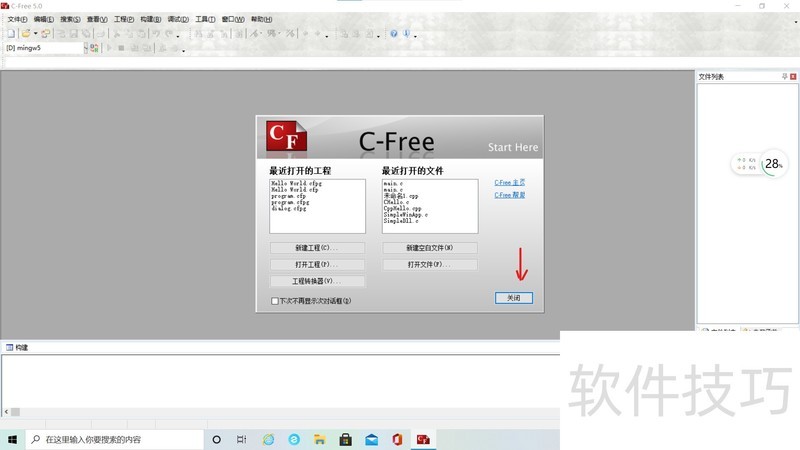 C - Free软件:操作技巧全知道,C/C++编程好帮手 C - Free软件:操作技巧全知道,C/C++编程好帮手