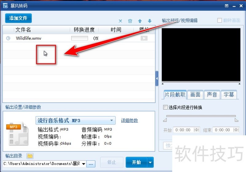 暴风转码:操作技巧全知道,免费转换音视频格式 暴风转码:操作技巧全知道,免费转换音视频格式