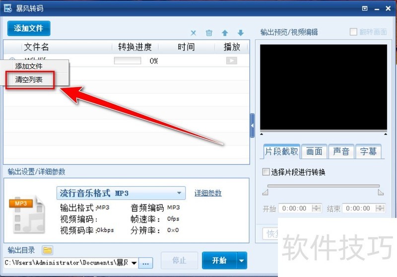 暴风转码:操作技巧全知道,免费转换音视频格式 暴风转码:操作技巧全知道,免费转换音视频格式