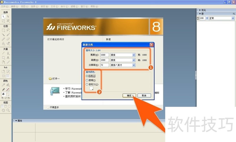 Fireworks 8操作全解析:网站作图、技巧及中文版下载 Fireworks 8操作全解析:网站作图、技巧及中文版下载