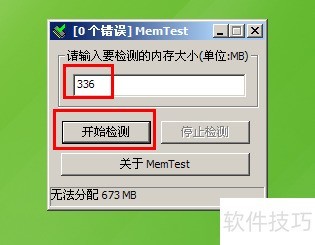 memtestڴ⣺ֹµĲȫ