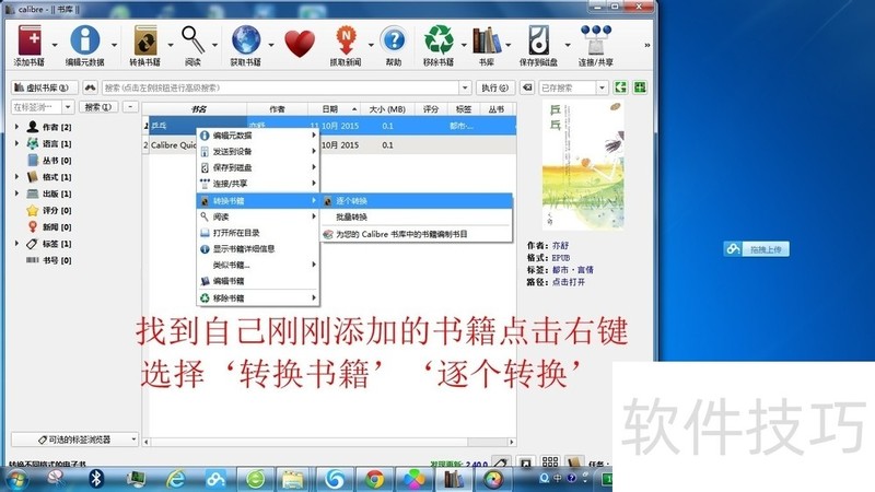 Calibre:一站式电子书方案,操作技巧全知道 Calibre:一站式电子书方案,操作技巧全知道