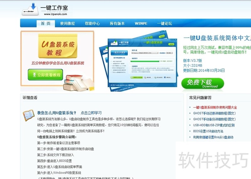 一键U盘装系统:操作技巧全解析,简单快捷的装机神器 一键U盘装系统:操作技巧全解析,简单快捷的装机神器