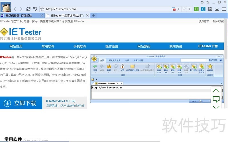 IETester:免费Web浏览器调试工具的操作技巧全解析 IETester:免费Web浏览器调试工具的操作技巧全解析