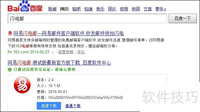 网易闪电邮:多邮箱管理、附件处理等操作技巧全知道 网易闪电邮:多邮箱管理、附件处理等操作技巧全知道