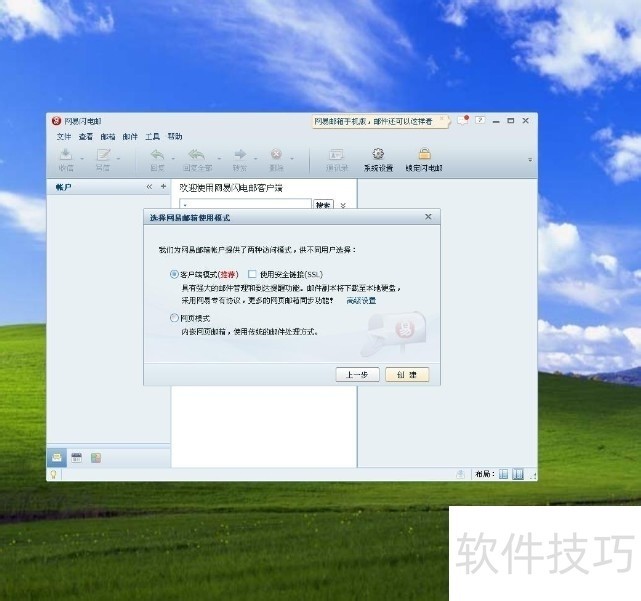 网易闪电邮:多邮箱管理、附件处理等操作技巧全知道 网易闪电邮:多邮箱管理、附件处理等操作技巧全知道