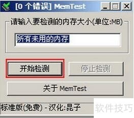 memtestڴ⣺ȫӲð