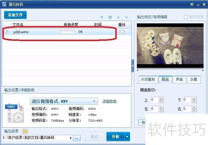 暴风转码:操作技巧全知道,免费转换音视频格式 暴风转码:操作技巧全知道,免费转换音视频格式