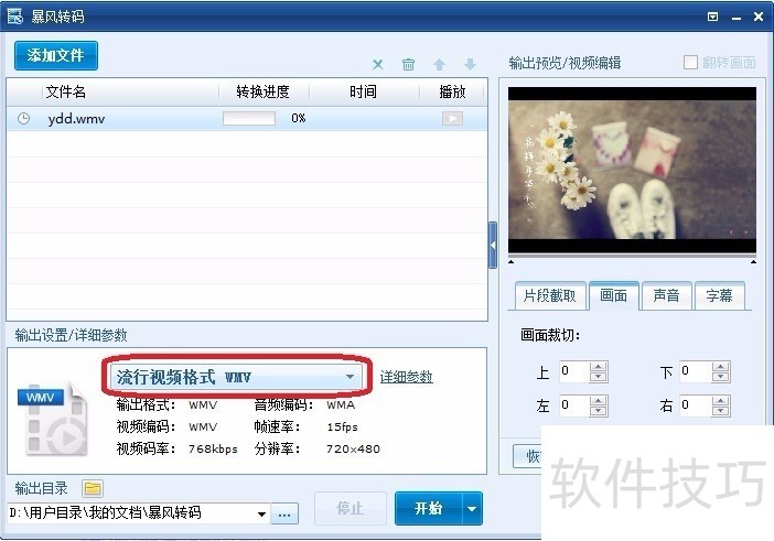 暴风转码:操作技巧全知道,免费转换音视频格式 暴风转码:操作技巧全知道,免费转换音视频格式