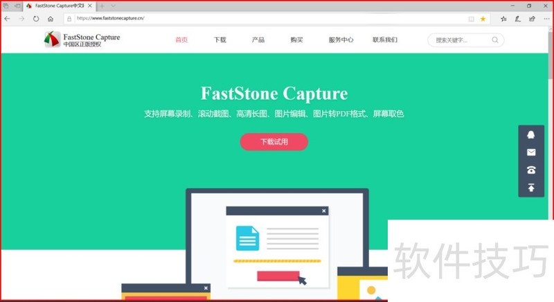 FastStone Captureȫ֪ͼ¼ɴ󼯺