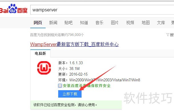 WampServer����ȫ���������ء���װ�����ߴ�������