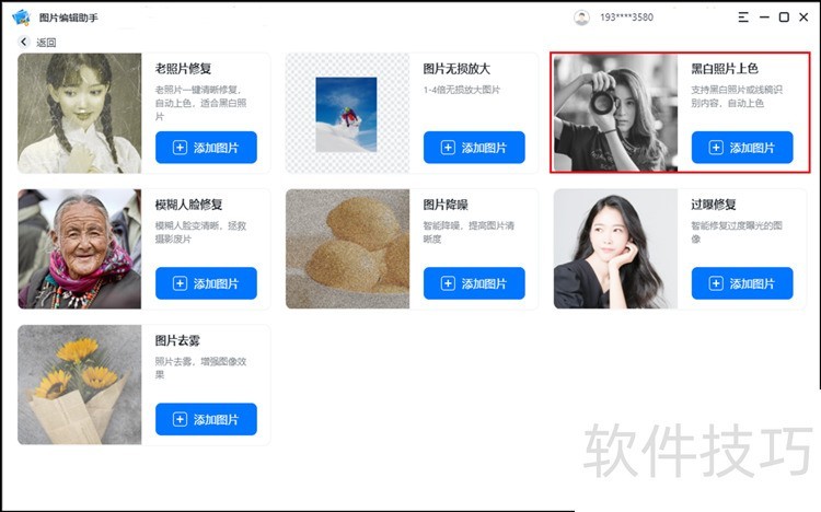 黑白照片上色?软件操作技巧全知道! 黑白照片上色?软件操作技巧全知道!