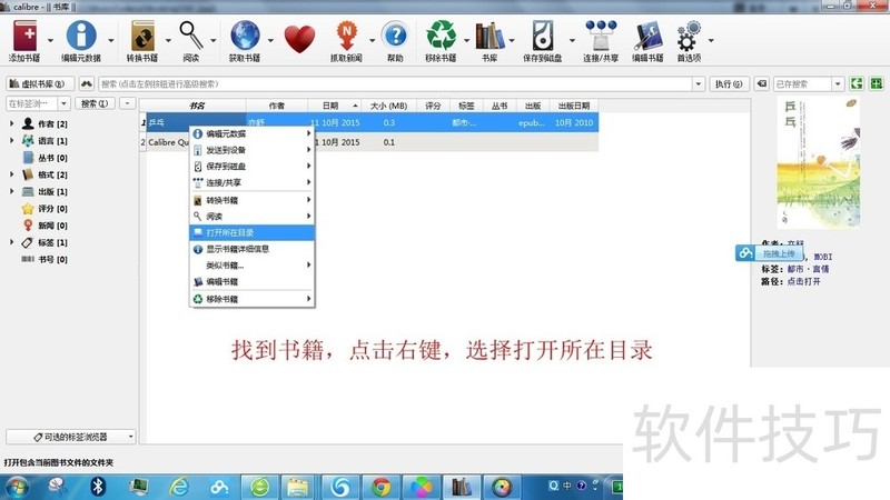 Calibre:一站式电子书方案,操作技巧全知道 Calibre:一站式电子书方案,操作技巧全知道