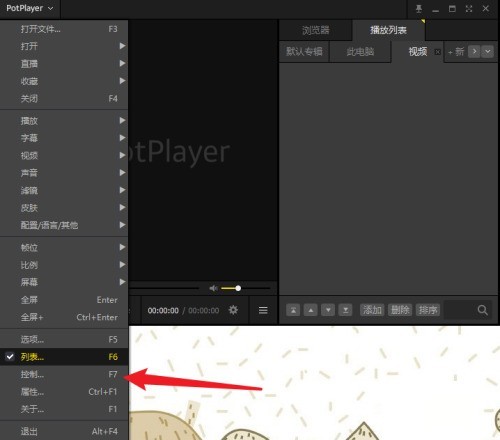PotPlayer在哪开启均衡器?PotPlayer开启均衡器的方法 截图
